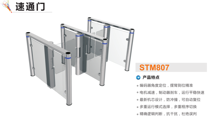 辉南县速通门STM807